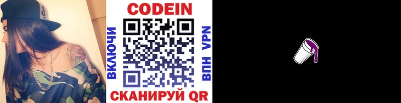 Кодеиновый сироп Lean напиток Lean (лин)  hydra ссылки  Кировск  закладка 
